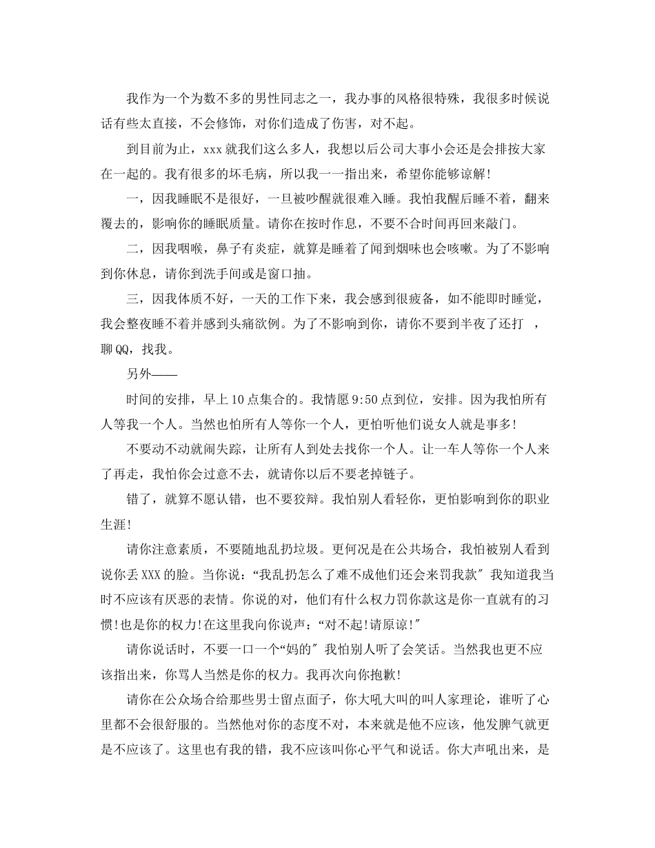 2023年给同事的道歉信范文4篇.docx_第3页