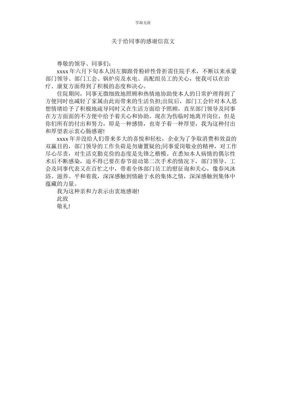 2023年给同事的感谢信范文.docx_第1页