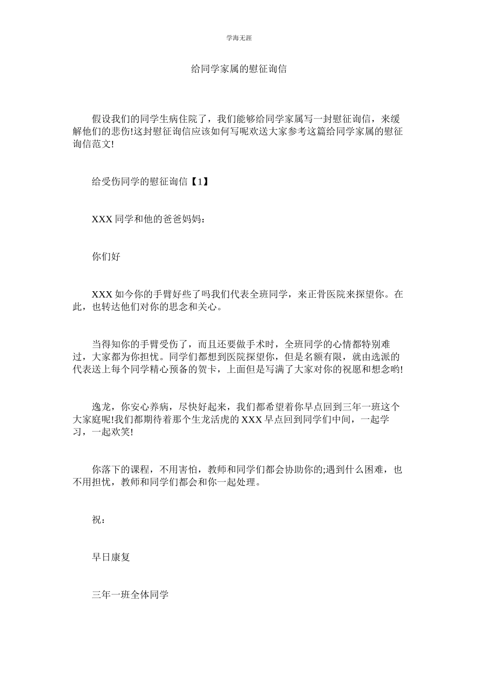 2023年给同学家属的慰问信范文.docx_第1页