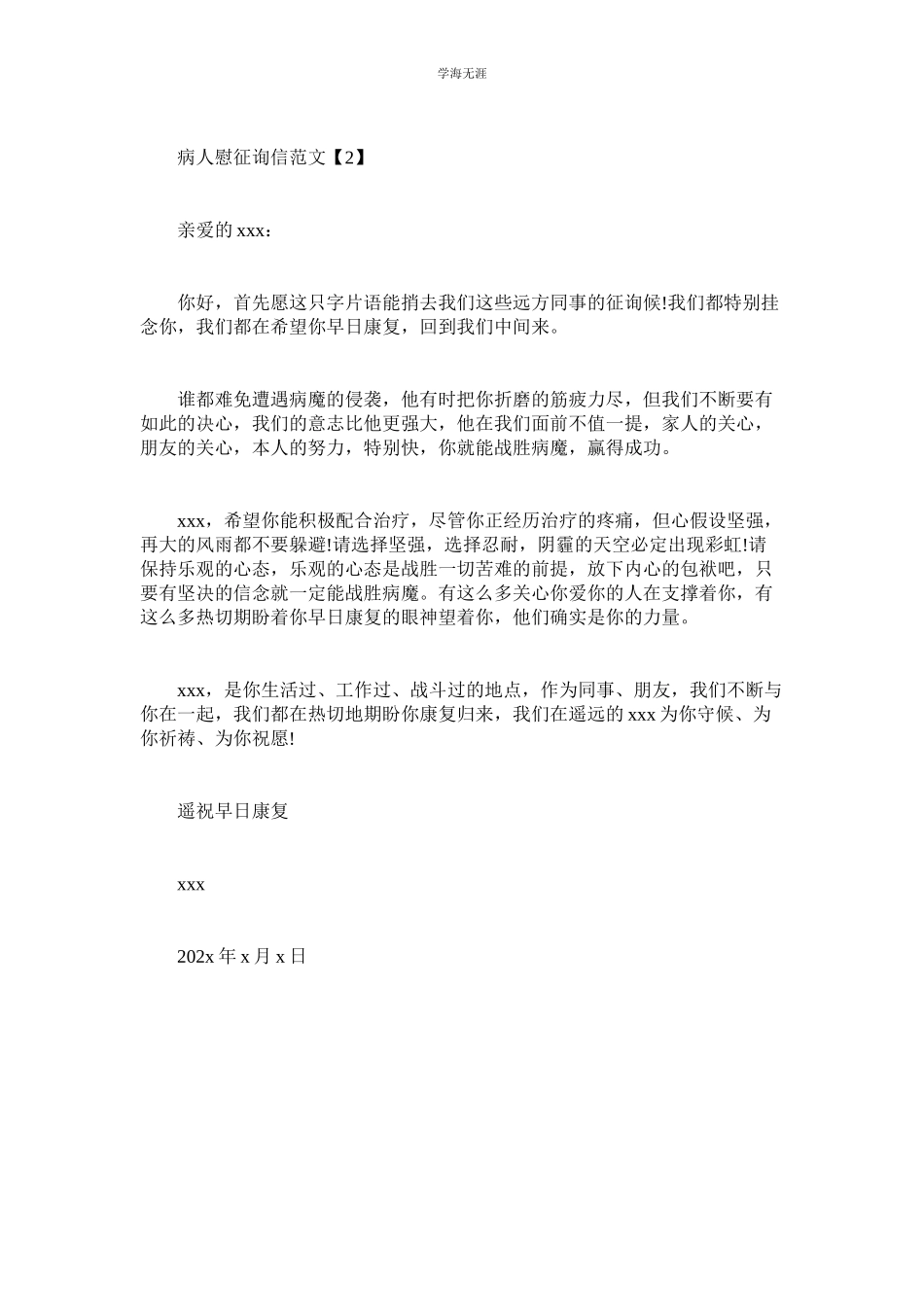 2023年给同学家属的慰问信范文.docx_第2页