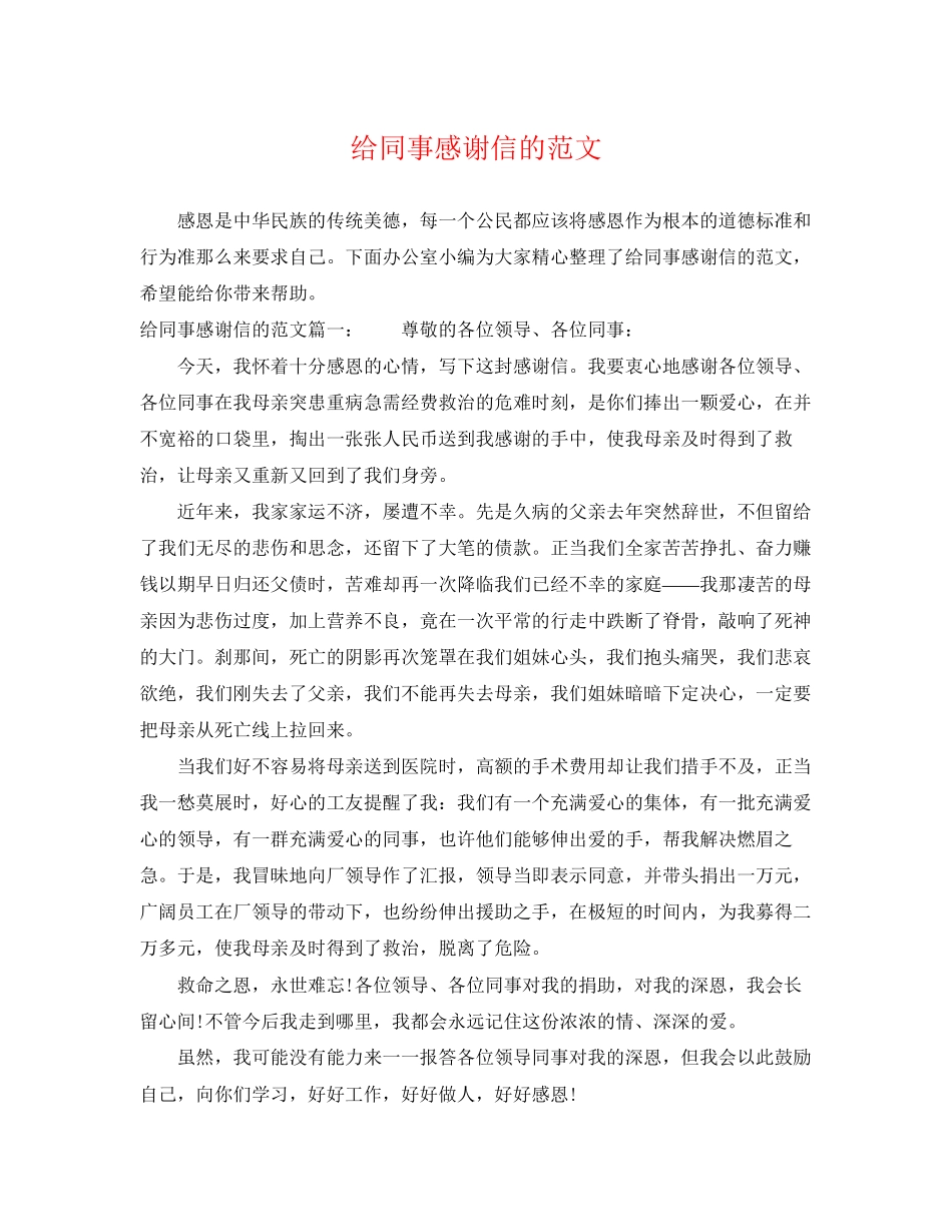 2023年给同事感谢信的范文.docx_第1页