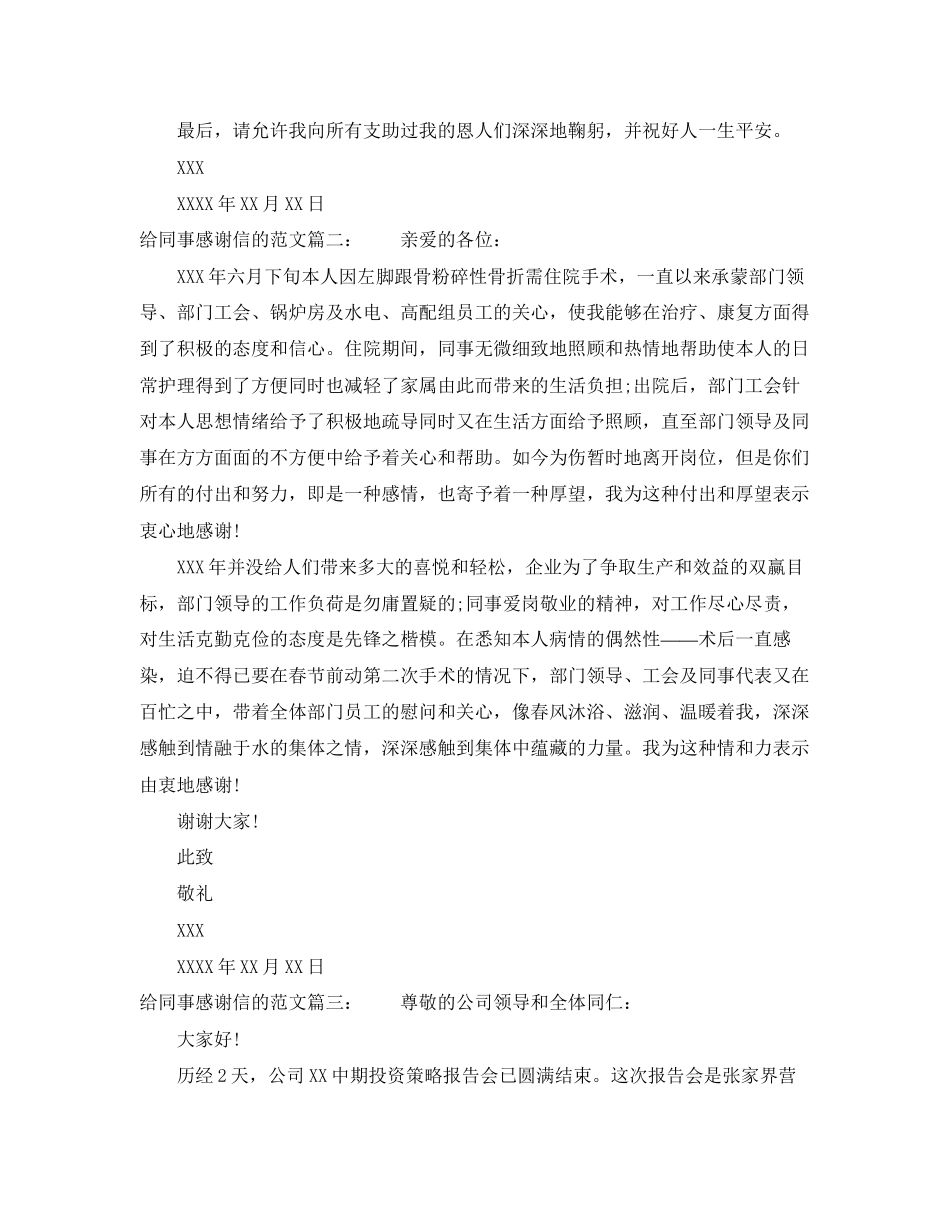 2023年给同事感谢信的范文.docx_第2页