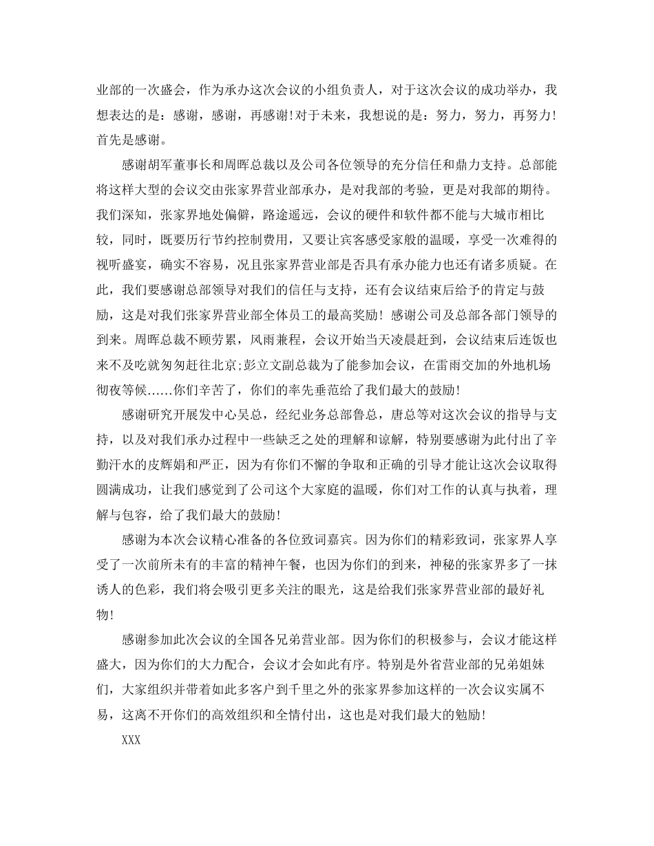 2023年给同事感谢信的范文.docx_第3页