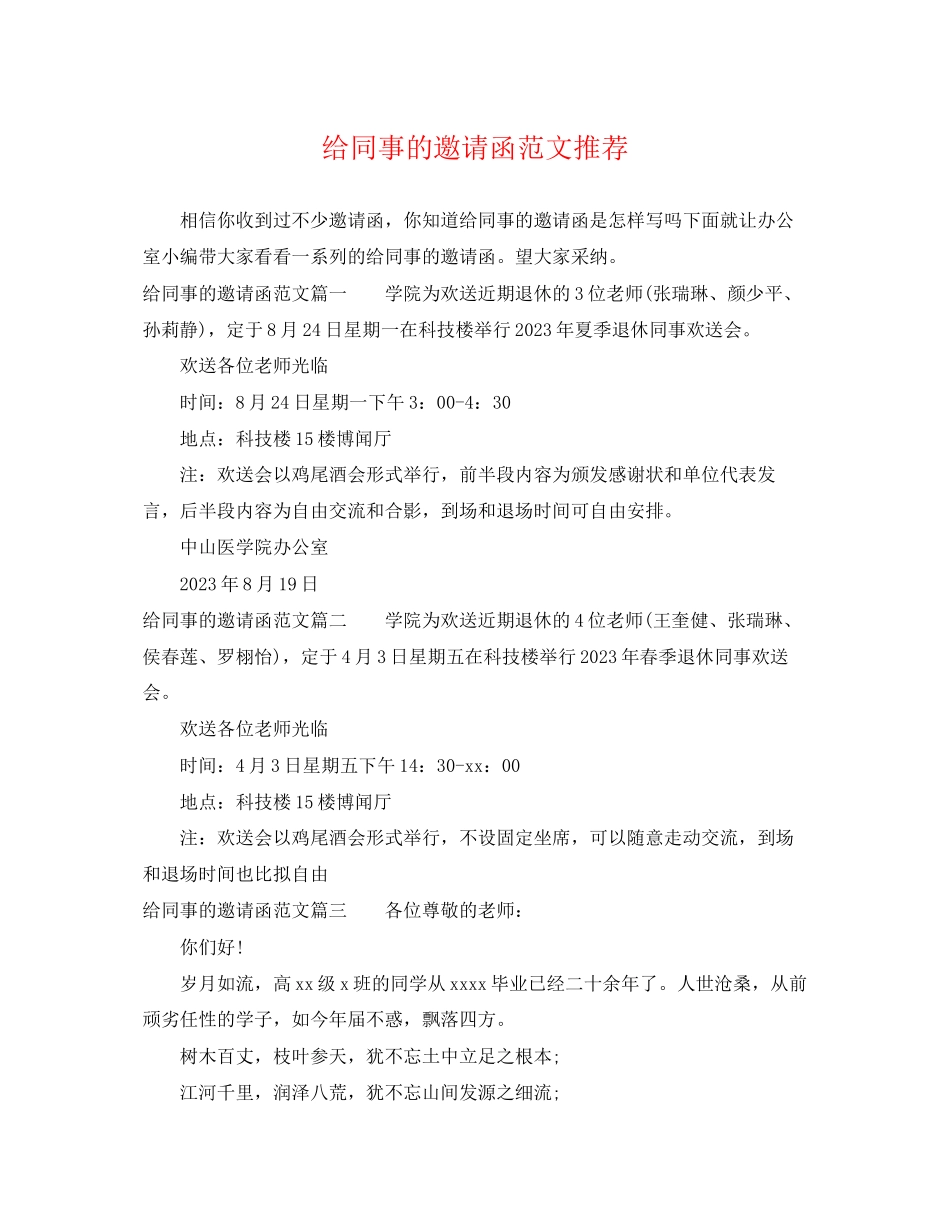 2023年给同事的邀请函范文推荐.docx_第1页