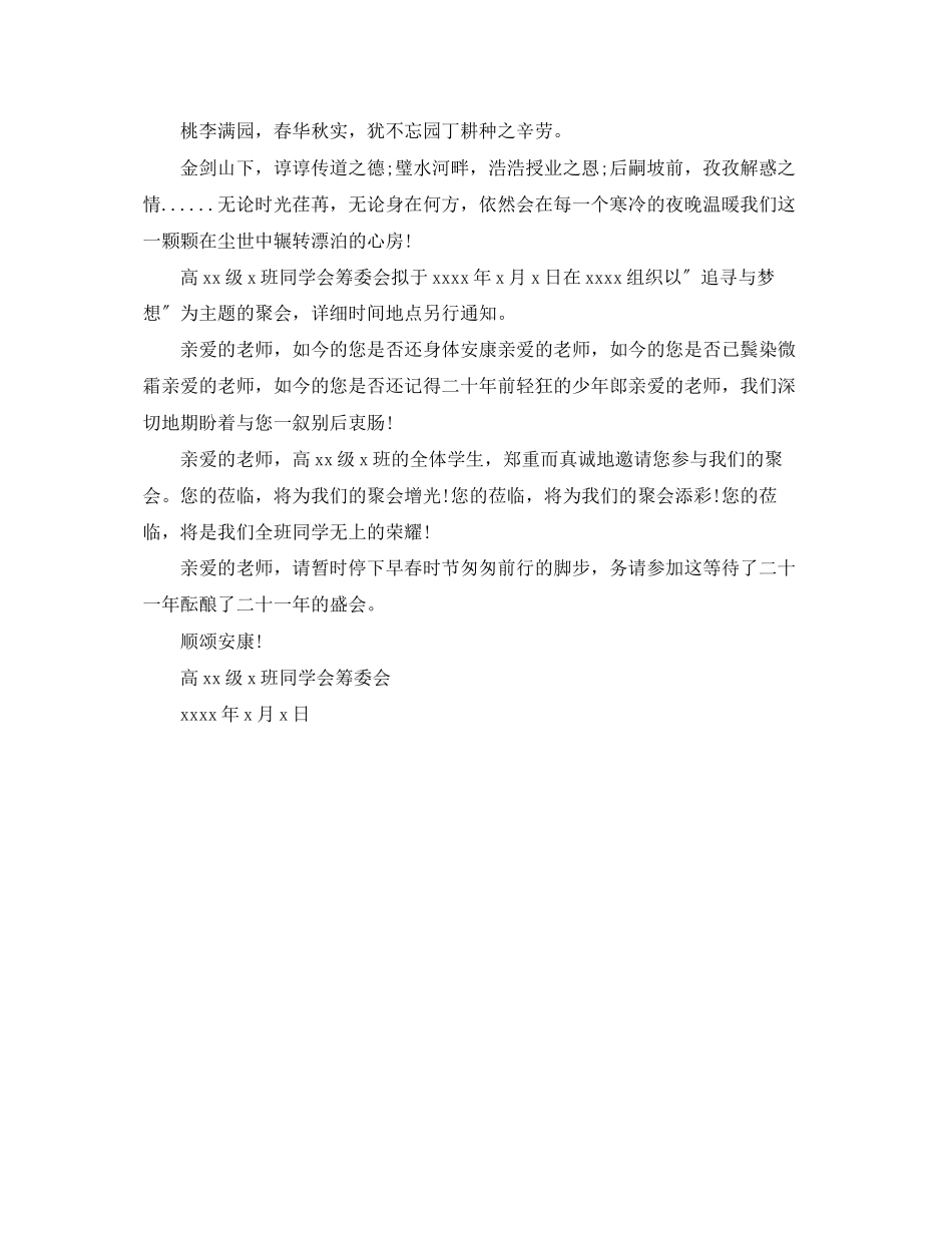 2023年给同事的邀请函范文推荐.docx_第2页