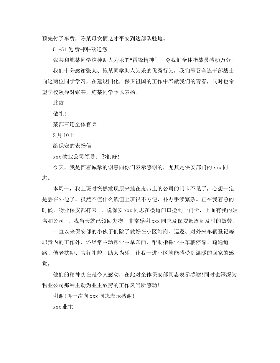 2023年给各单位的表扬信范文.docx_第2页