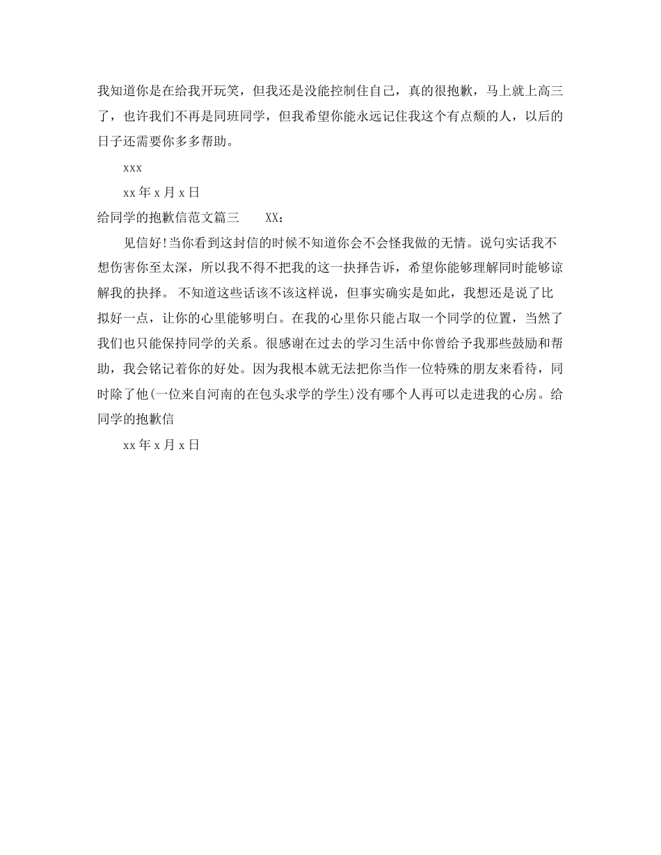 2023年给同学道歉信相关范文.docx_第2页