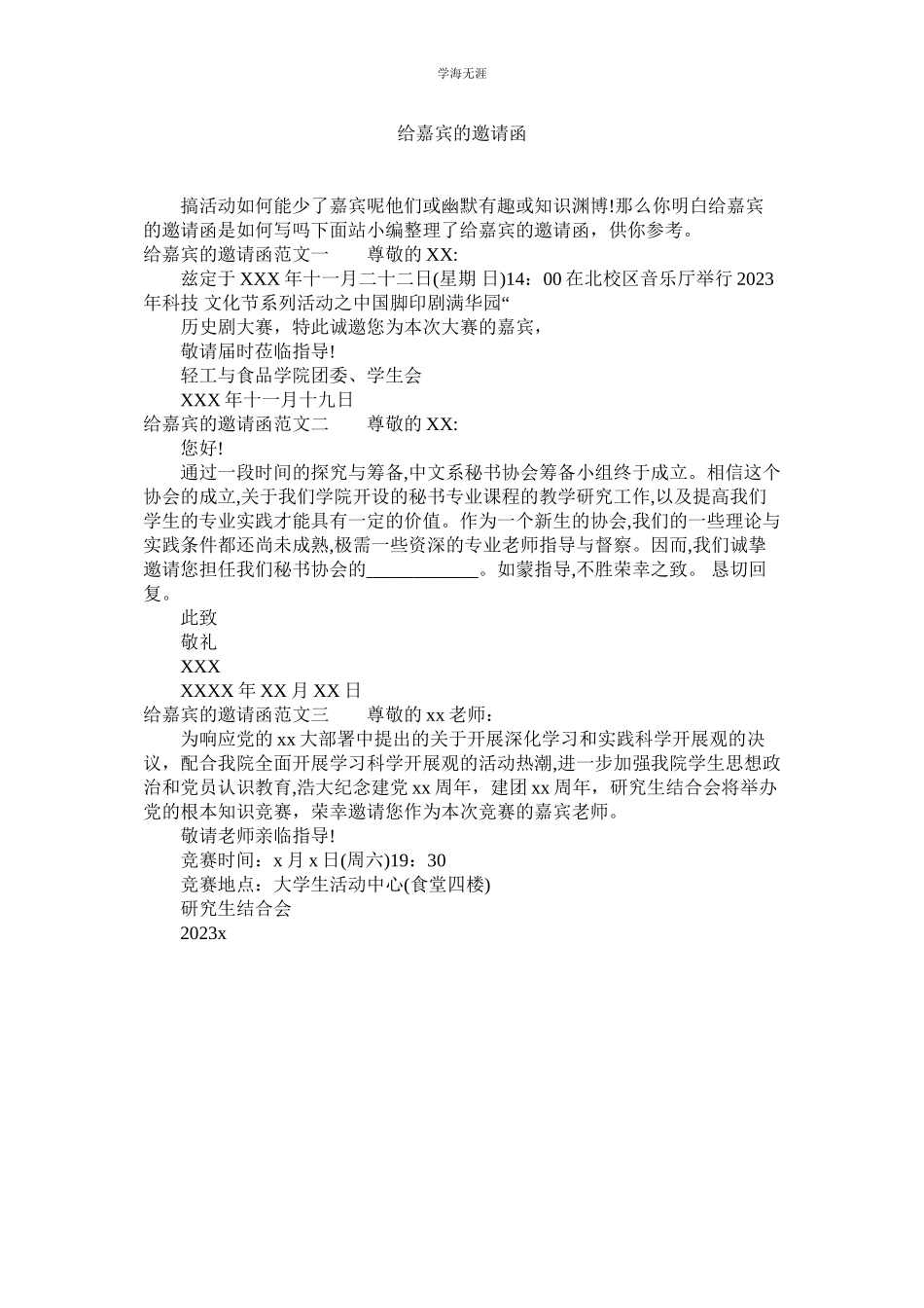 2023年给嘉宾的邀请函范文.docx_第1页