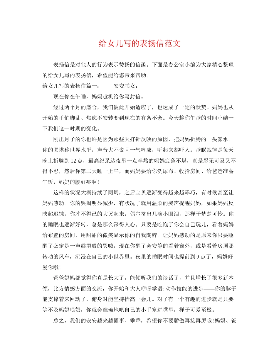 2023年给女儿写的表扬信范文.docx_第1页