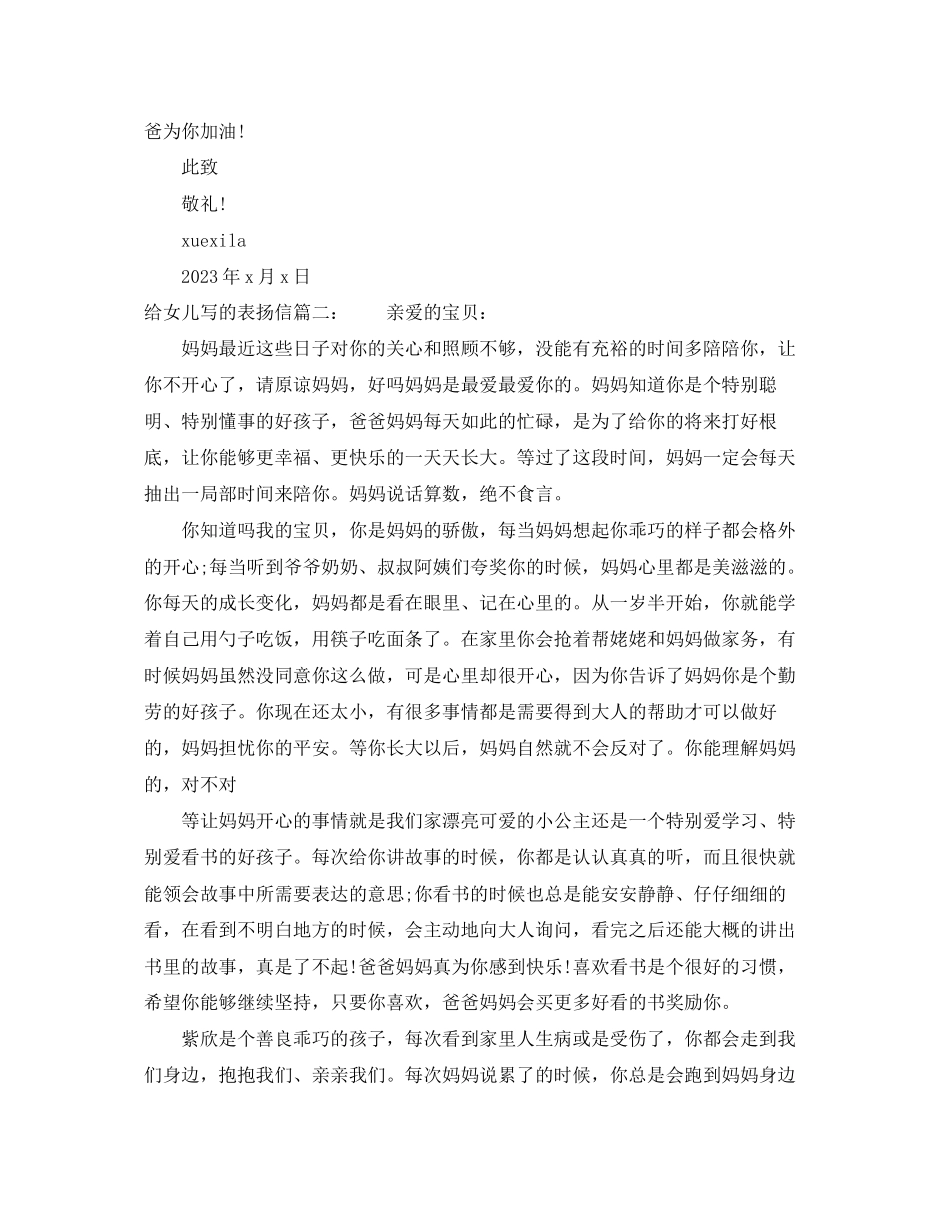 2023年给女儿写的表扬信范文.docx_第2页