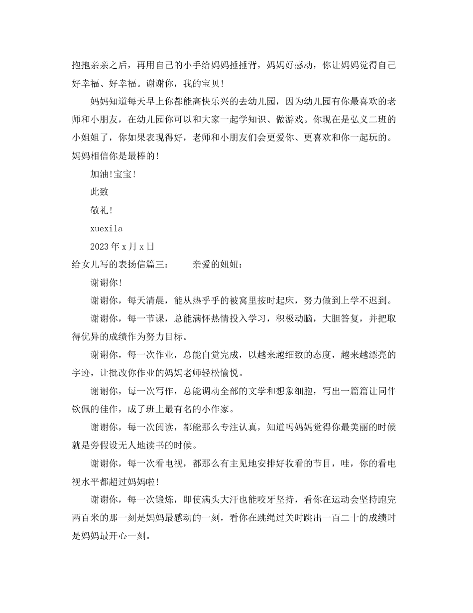 2023年给女儿写的表扬信范文.docx_第3页