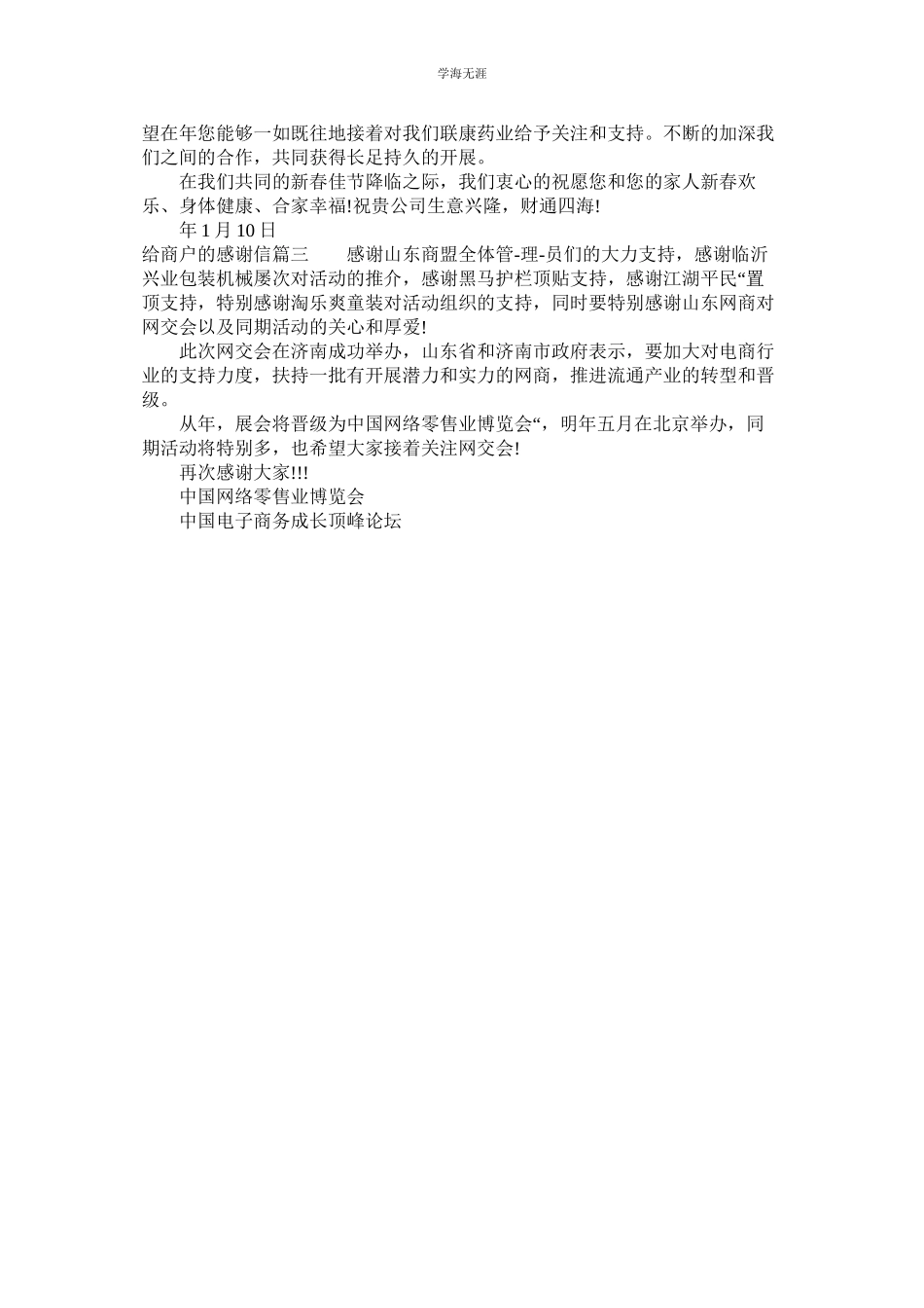 2023年给商户的感谢信范文.docx_第2页