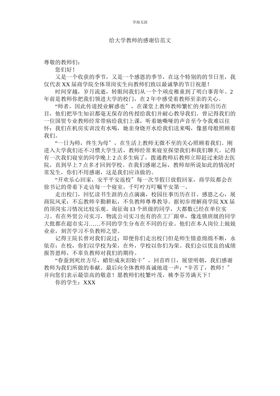 2023年给大学老师的感谢信2范文.docx_第1页