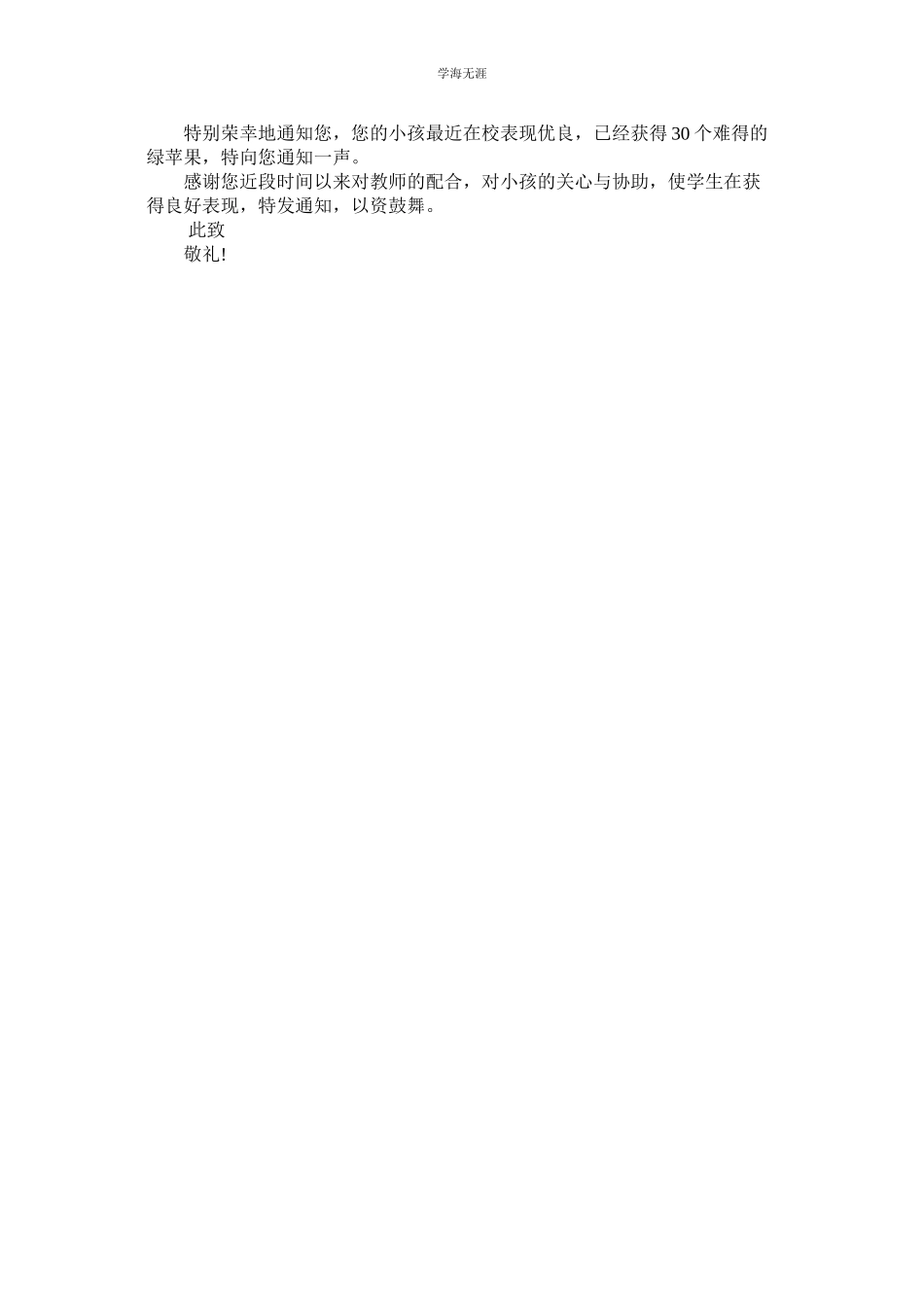 2023年给学生写的表扬信3篇范文.docx_第2页