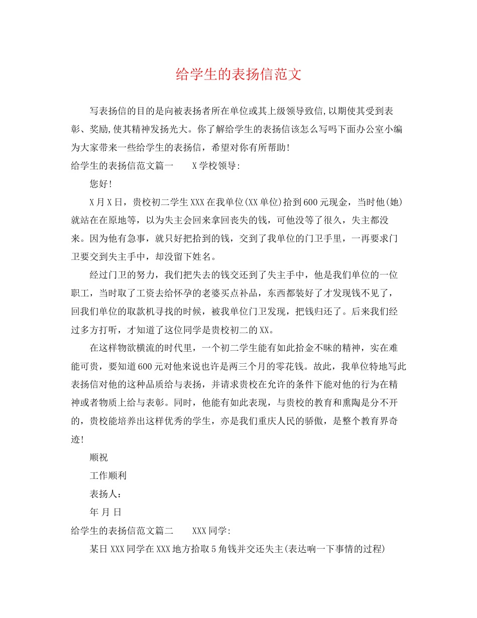 2023年给学生的表扬信范文.docx_第1页