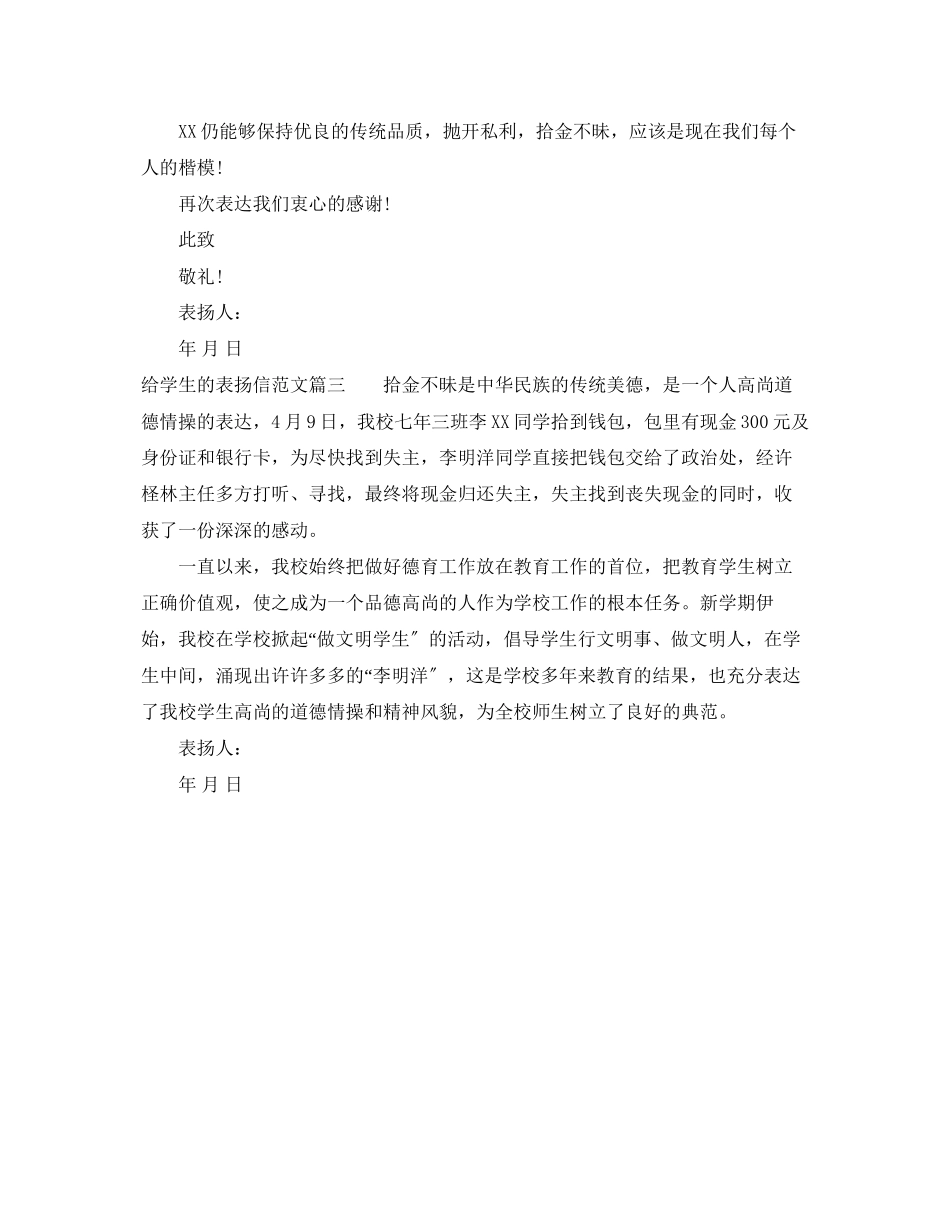 2023年给学生的表扬信范文.docx_第2页