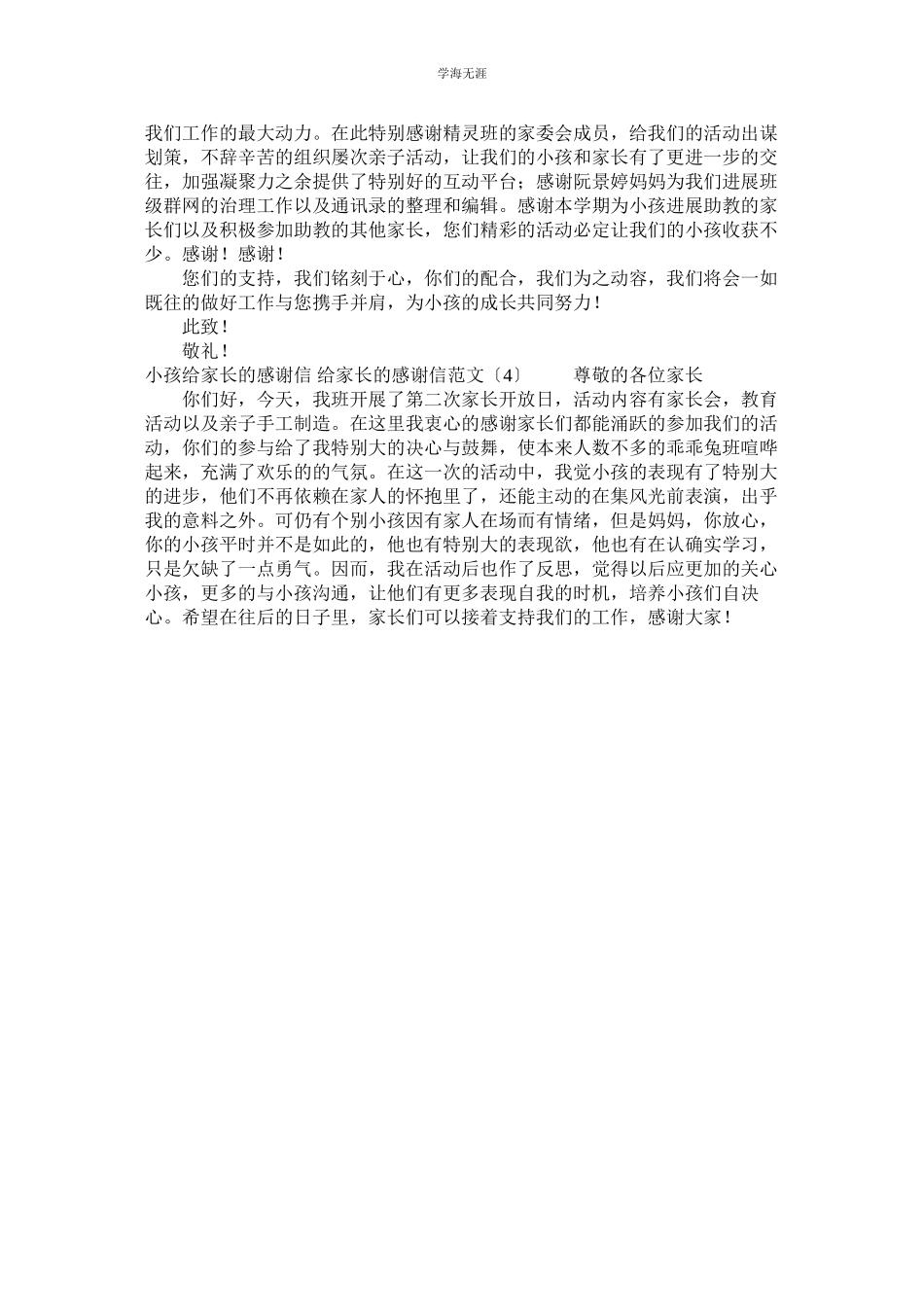 2023年给家长的感谢信4篇范文.docx_第2页