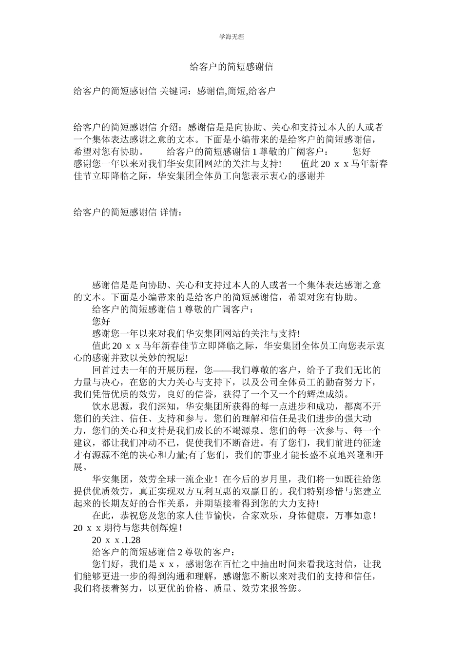 2023年给客户的简短感谢信范文.docx_第1页