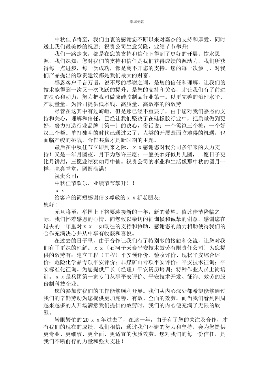 2023年给客户的简短感谢信范文.docx_第2页