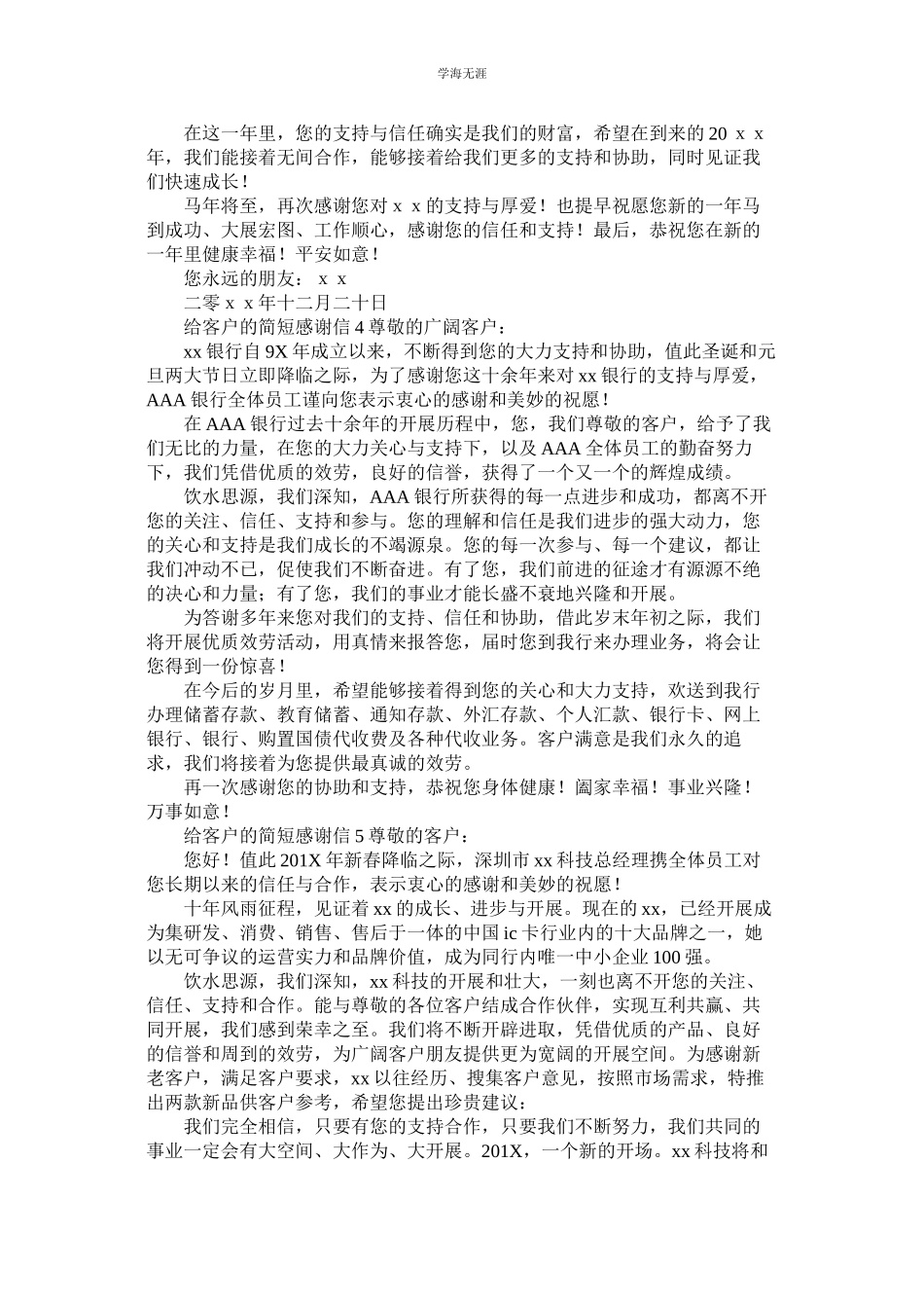 2023年给客户的简短感谢信范文.docx_第3页