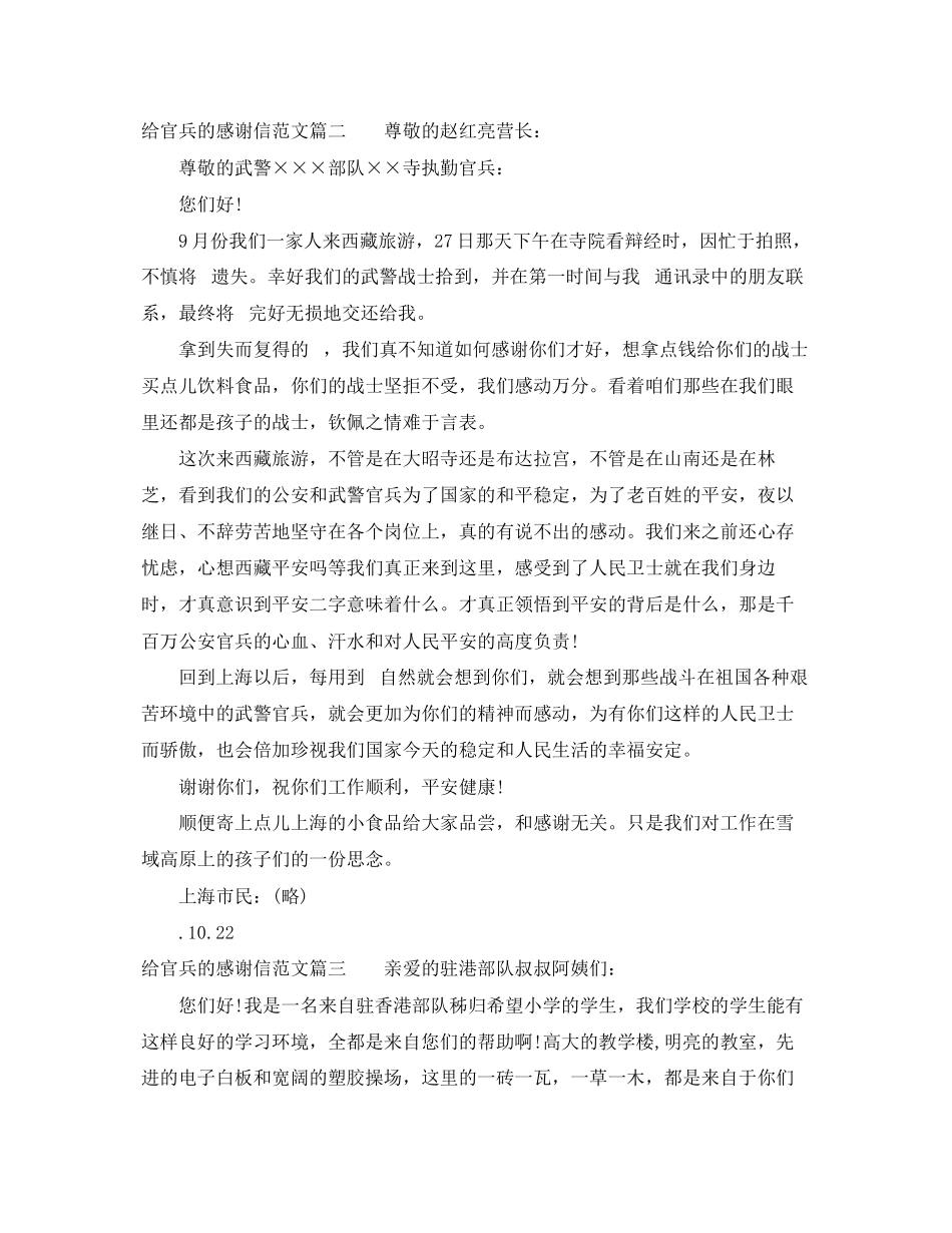 2023年给官兵的感谢信范文.docx_第2页