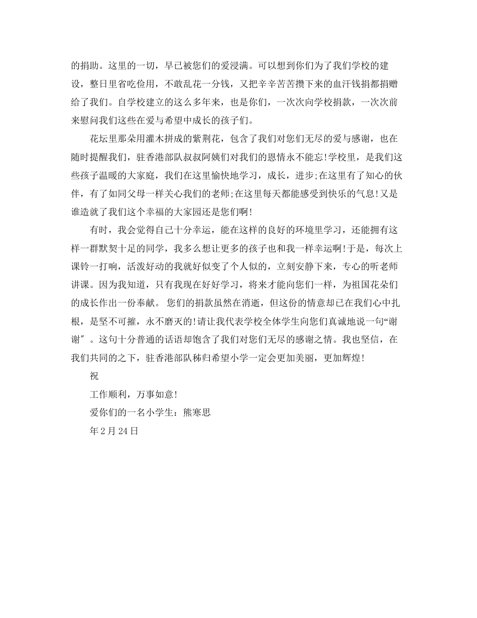 2023年给官兵的感谢信范文.docx_第3页