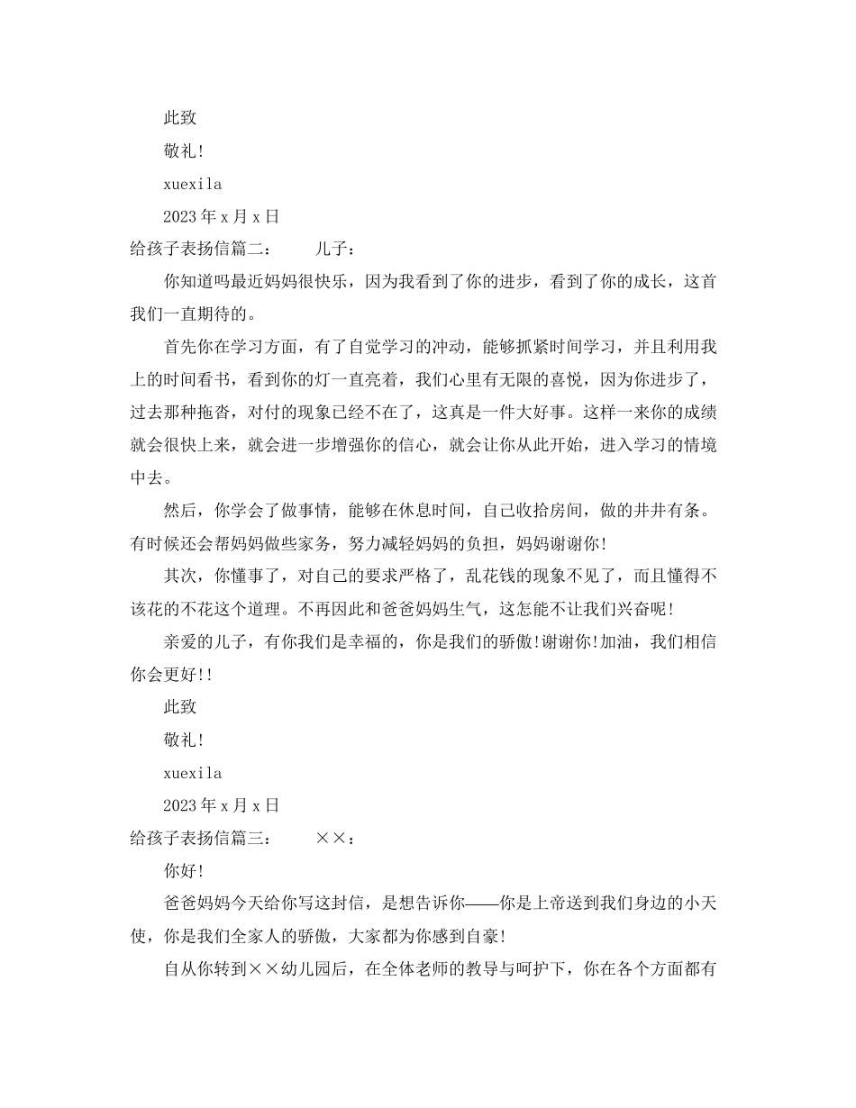2023年给孩子表扬信范文.docx_第2页