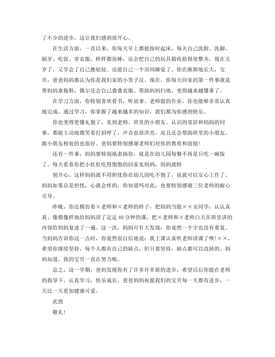 2023年给孩子表扬信范文.docx_第3页