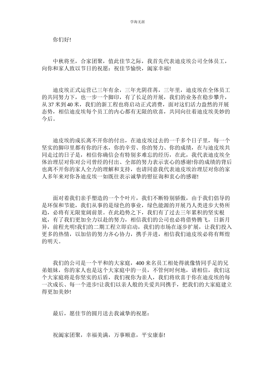 2023年给家属的中秋节慰问信标准范例范文.docx_第2页