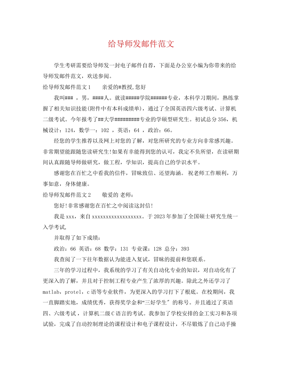 2023年给导师发邮件范文.docx_第1页