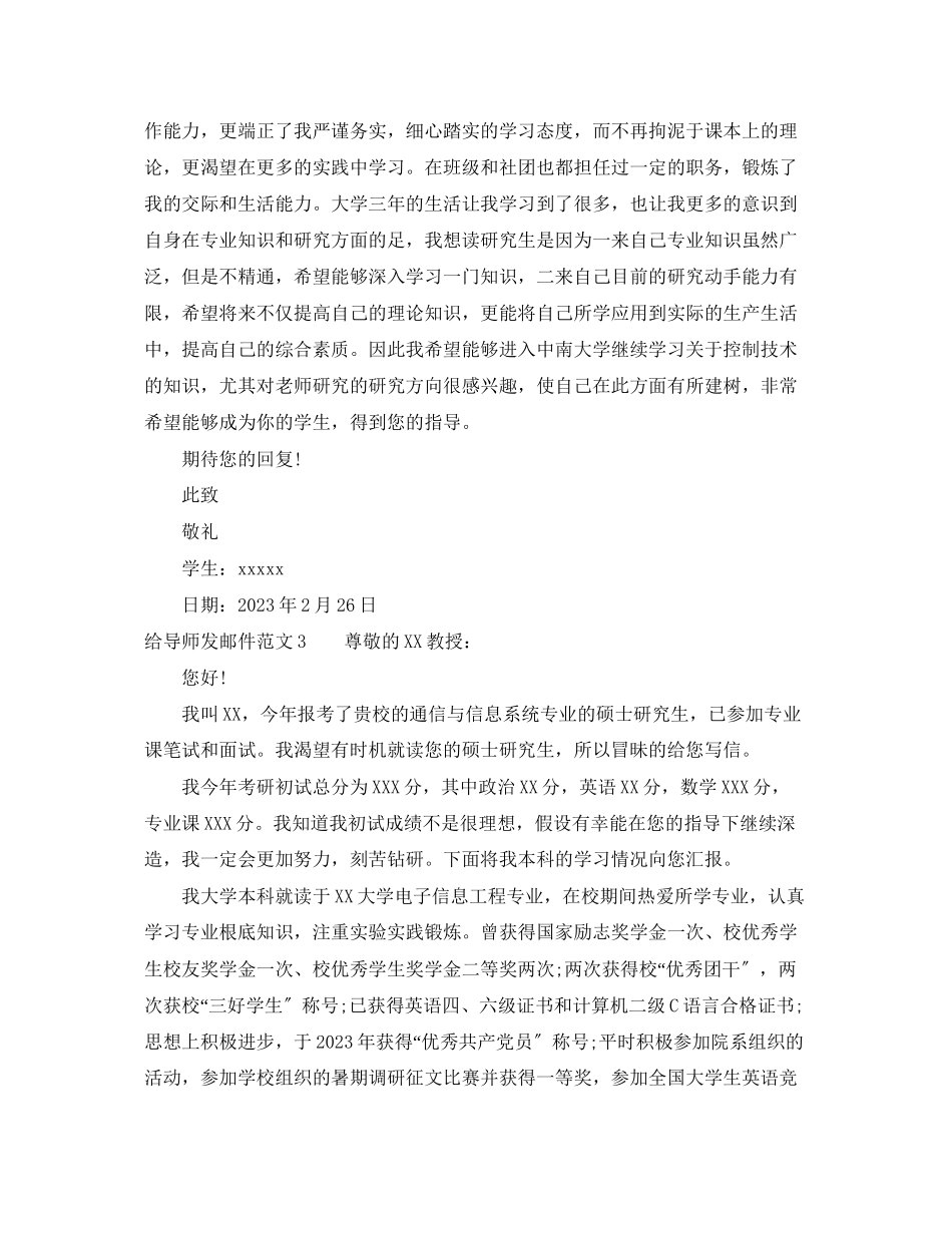2023年给导师发邮件范文.docx_第2页