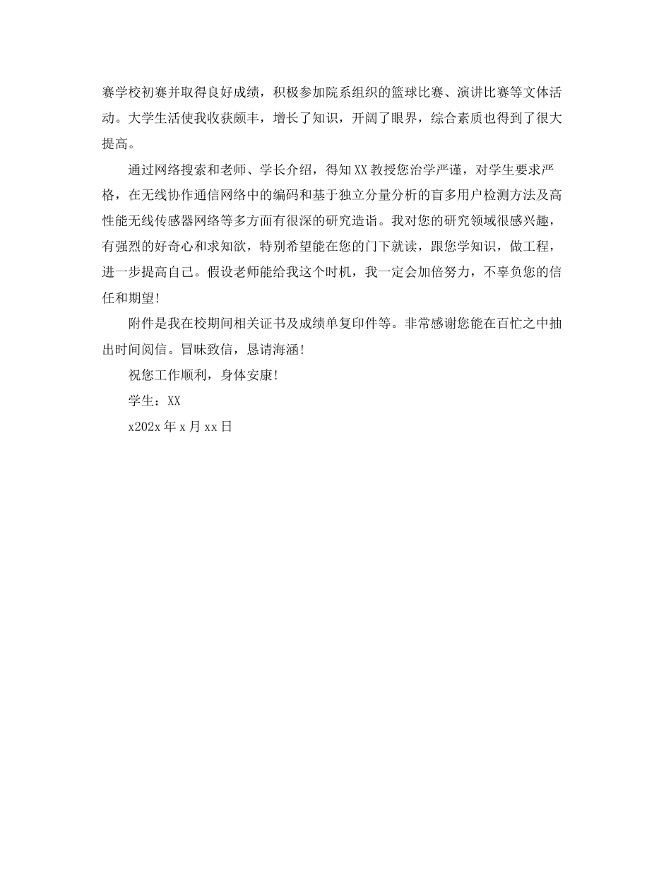 2023年给导师发邮件范文.docx_第3页