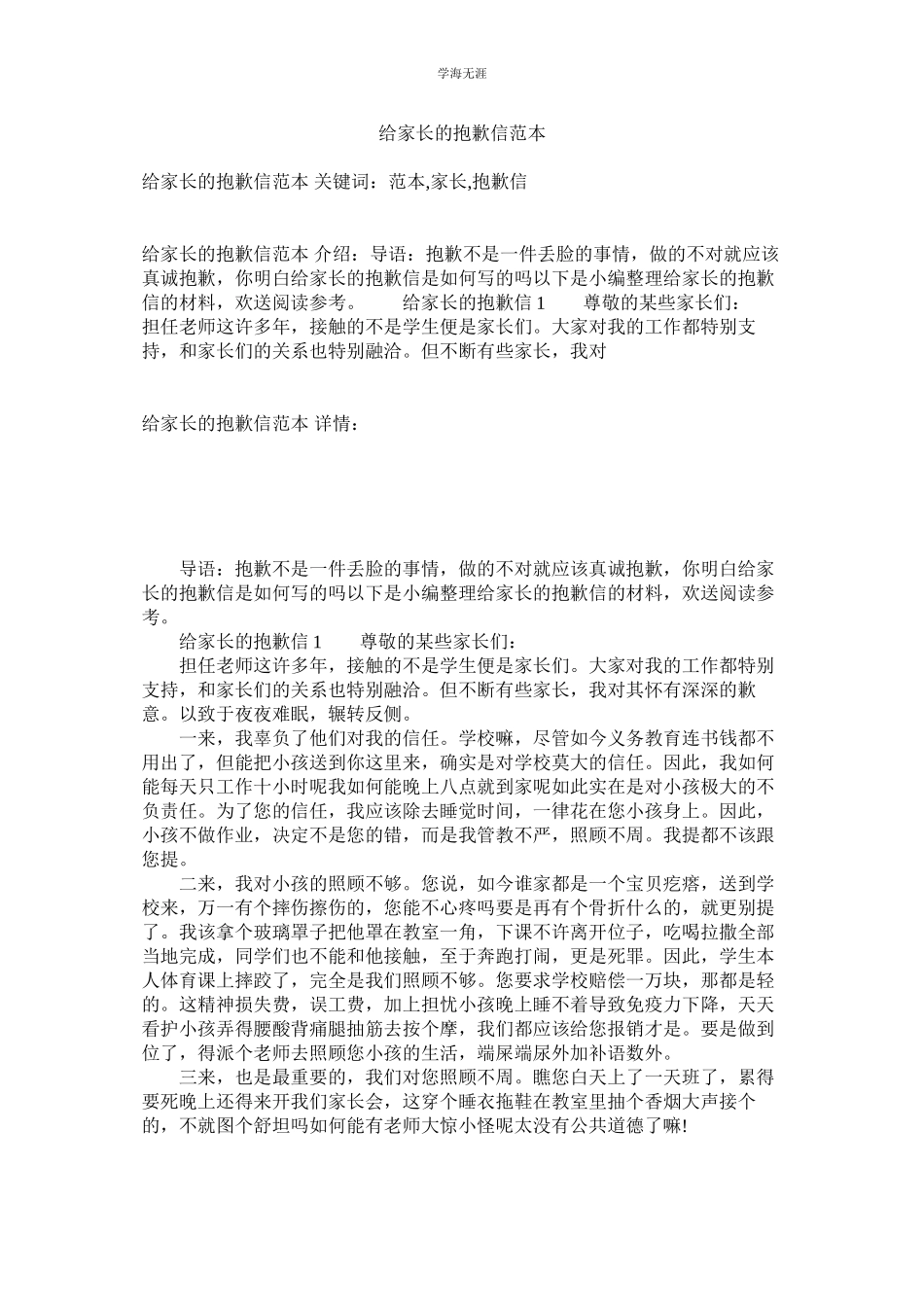 2023年给家长的道歉信范本范文.docx_第1页