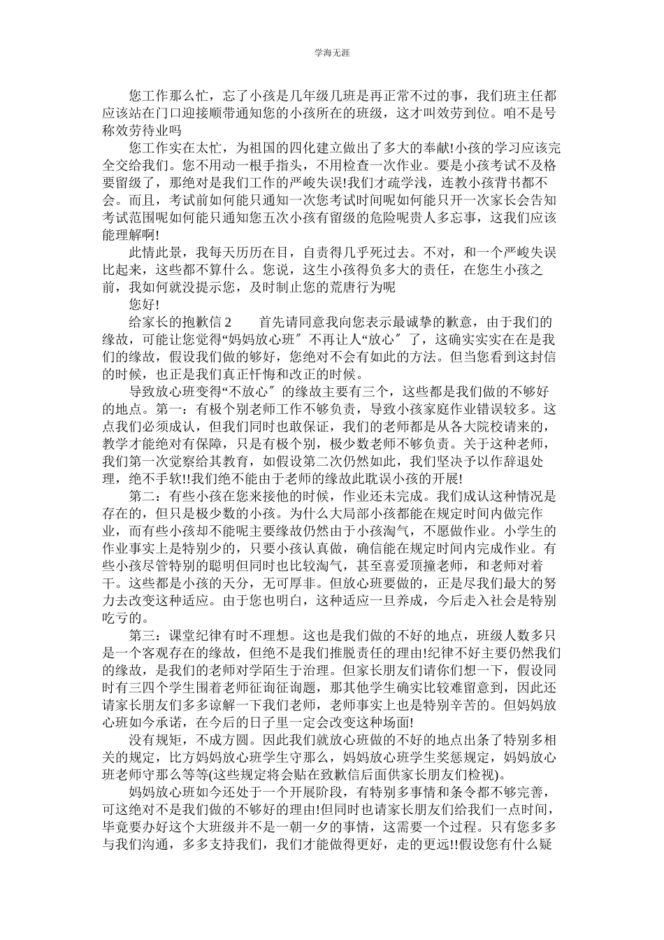 2023年给家长的道歉信范本范文.docx_第2页