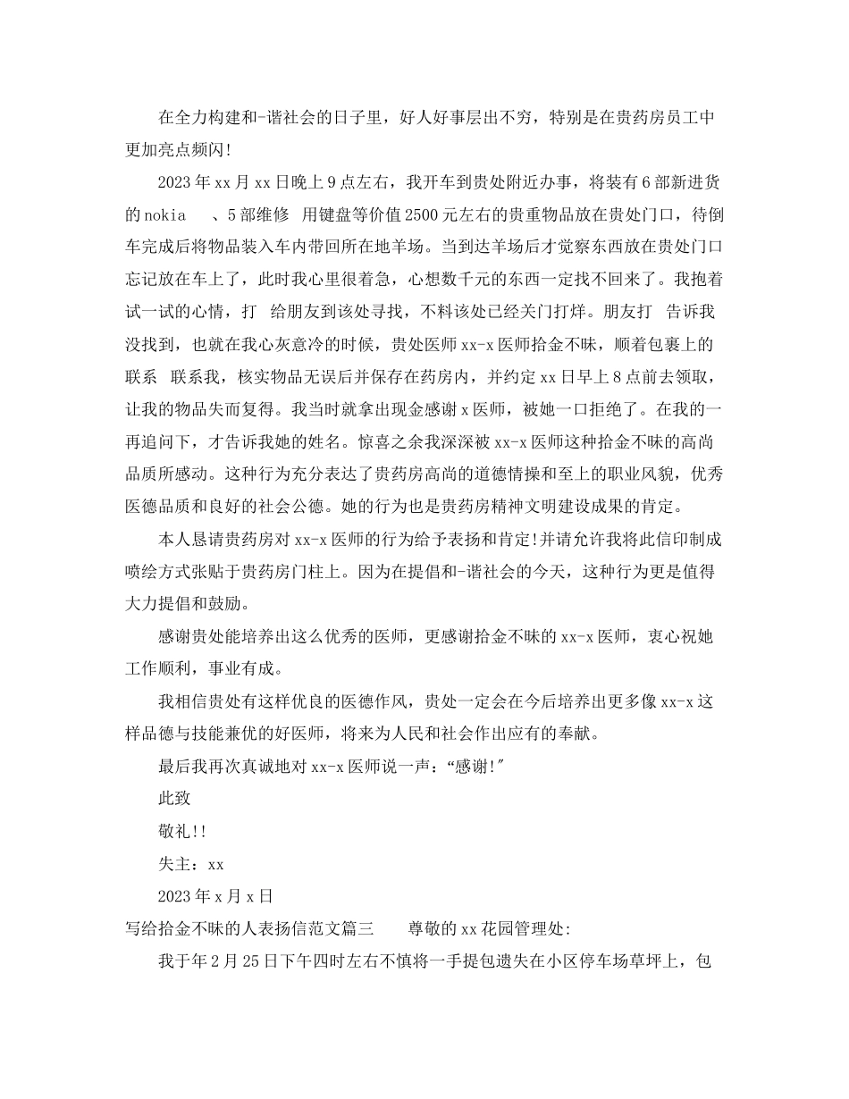 2023年给拾金不昧的人表扬信范文写给拾金不昧的人一封表扬信.docx_第2页