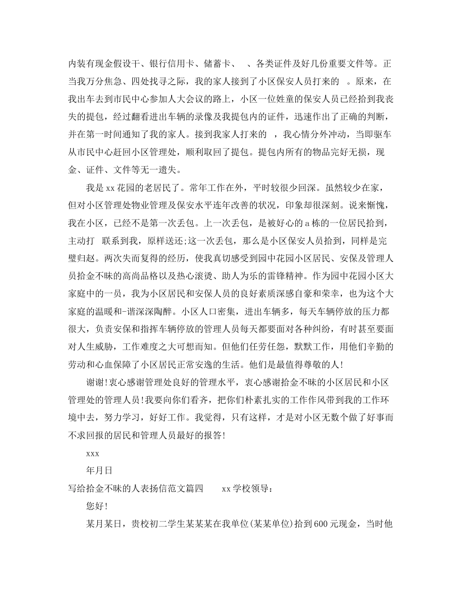 2023年给拾金不昧的人表扬信范文写给拾金不昧的人一封表扬信.docx_第3页