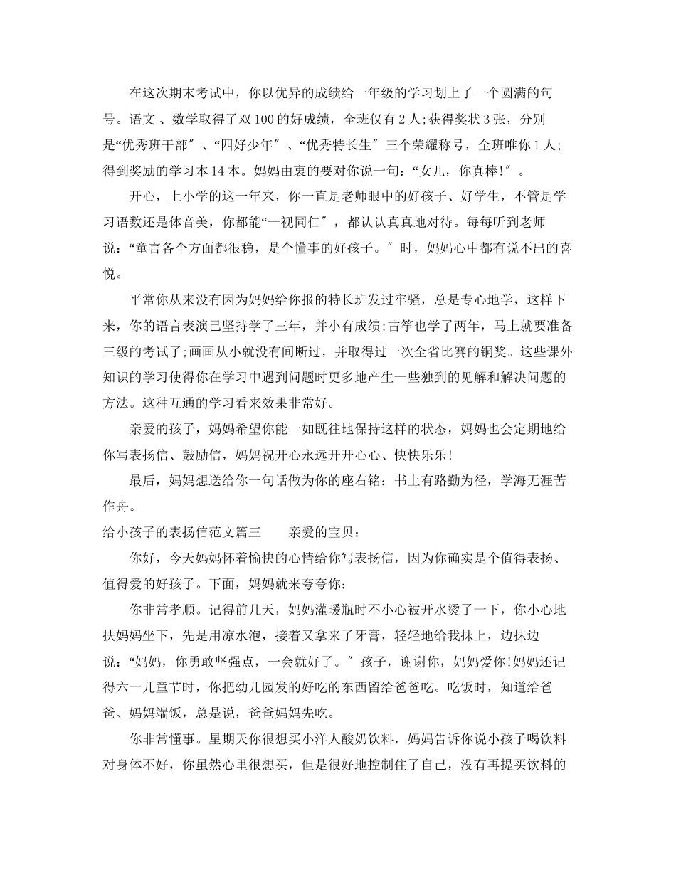 2023年给小孩子的表扬信范文.docx_第2页