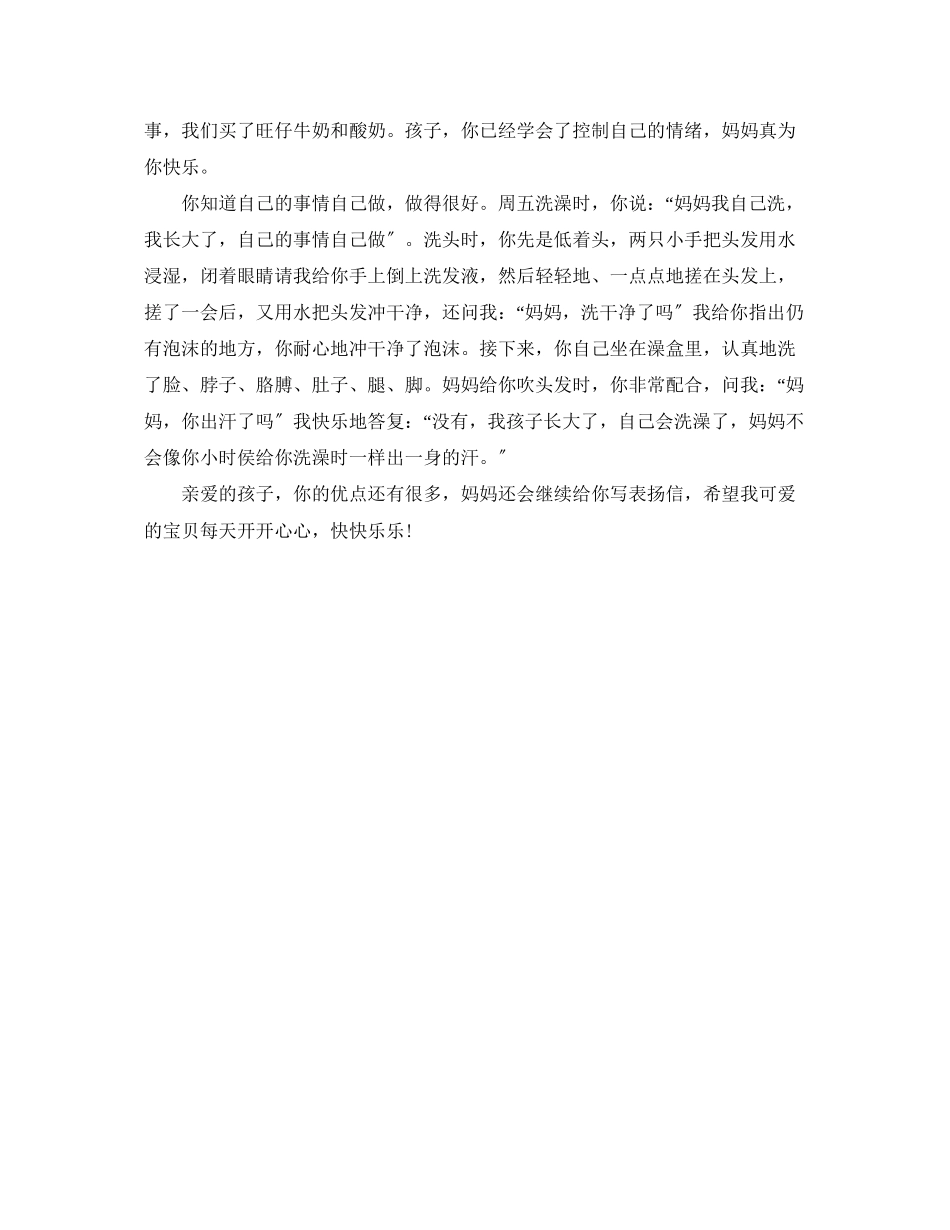 2023年给小孩子的表扬信范文.docx_第3页