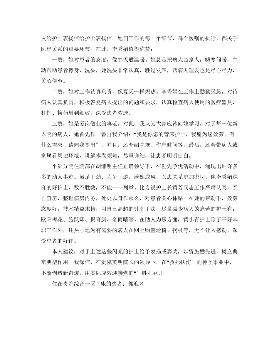 2023年给护士的表扬信范文.docx_第3页