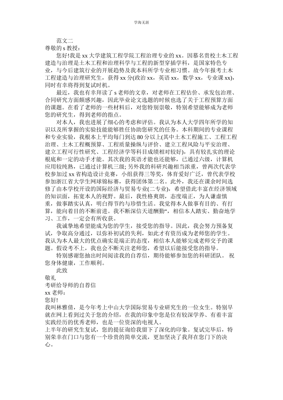2023年给导师的自荐信4篇范文.docx_第2页