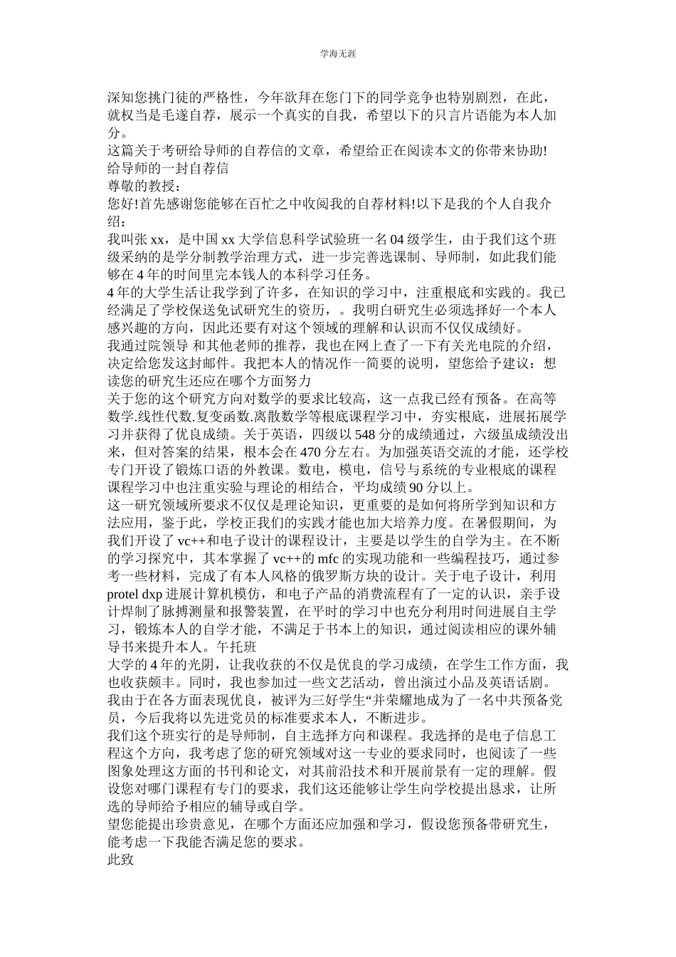 2023年给导师的自荐信4篇范文.docx_第3页