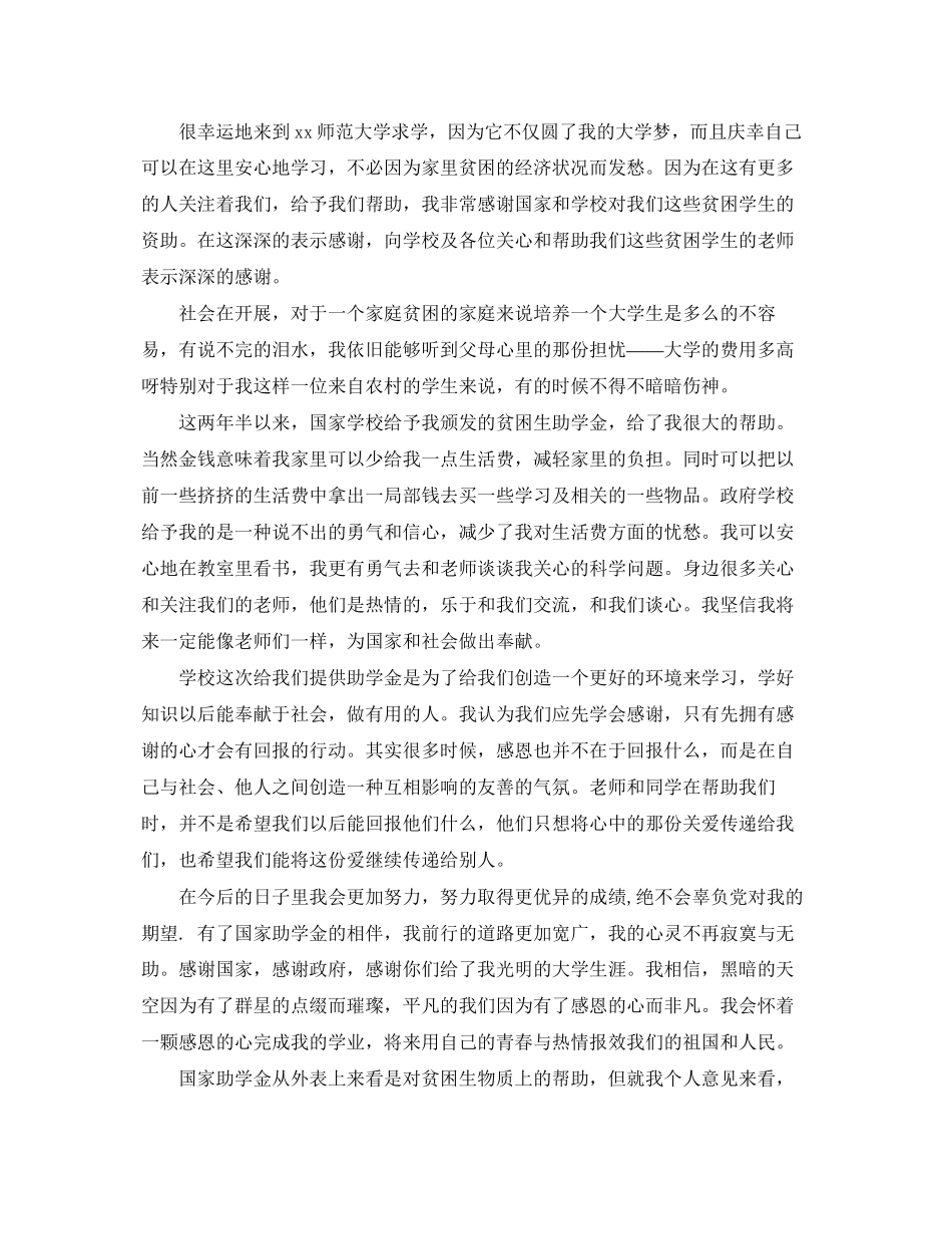 2023年给政府部门写的感谢信范文.docx_第2页