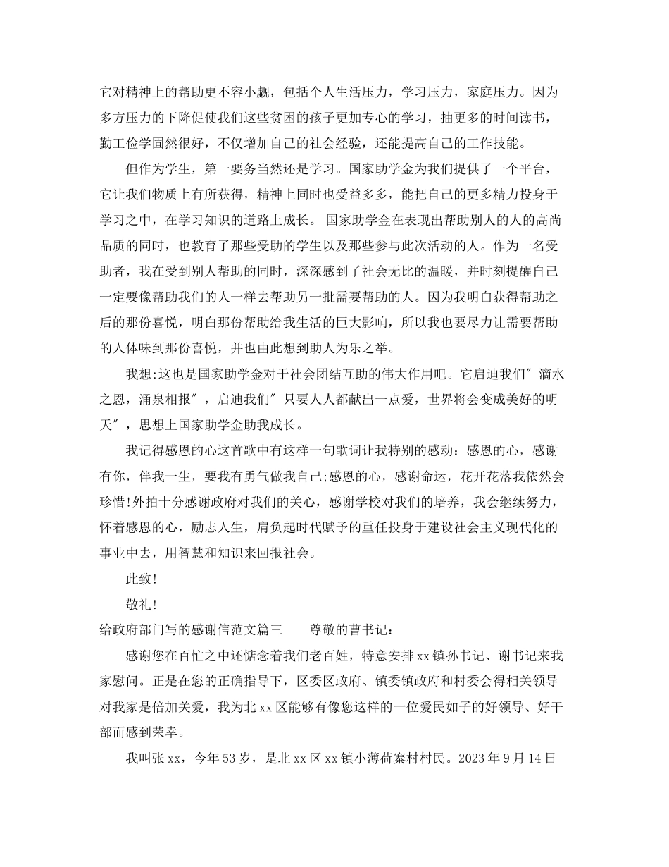 2023年给政府部门写的感谢信范文.docx_第3页