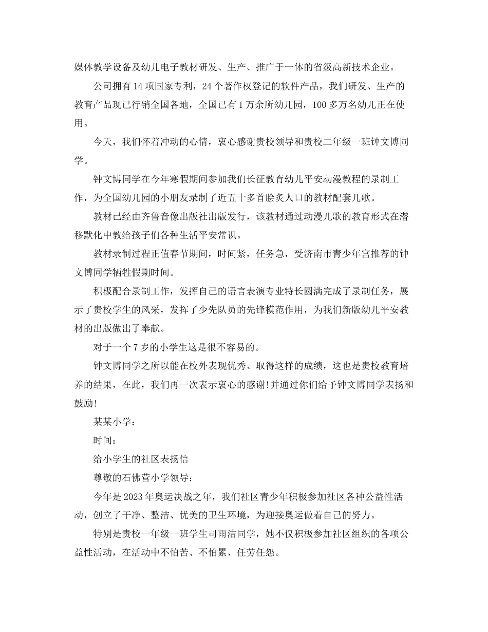 2023年给小学生的社区表扬信范文.docx_第2页