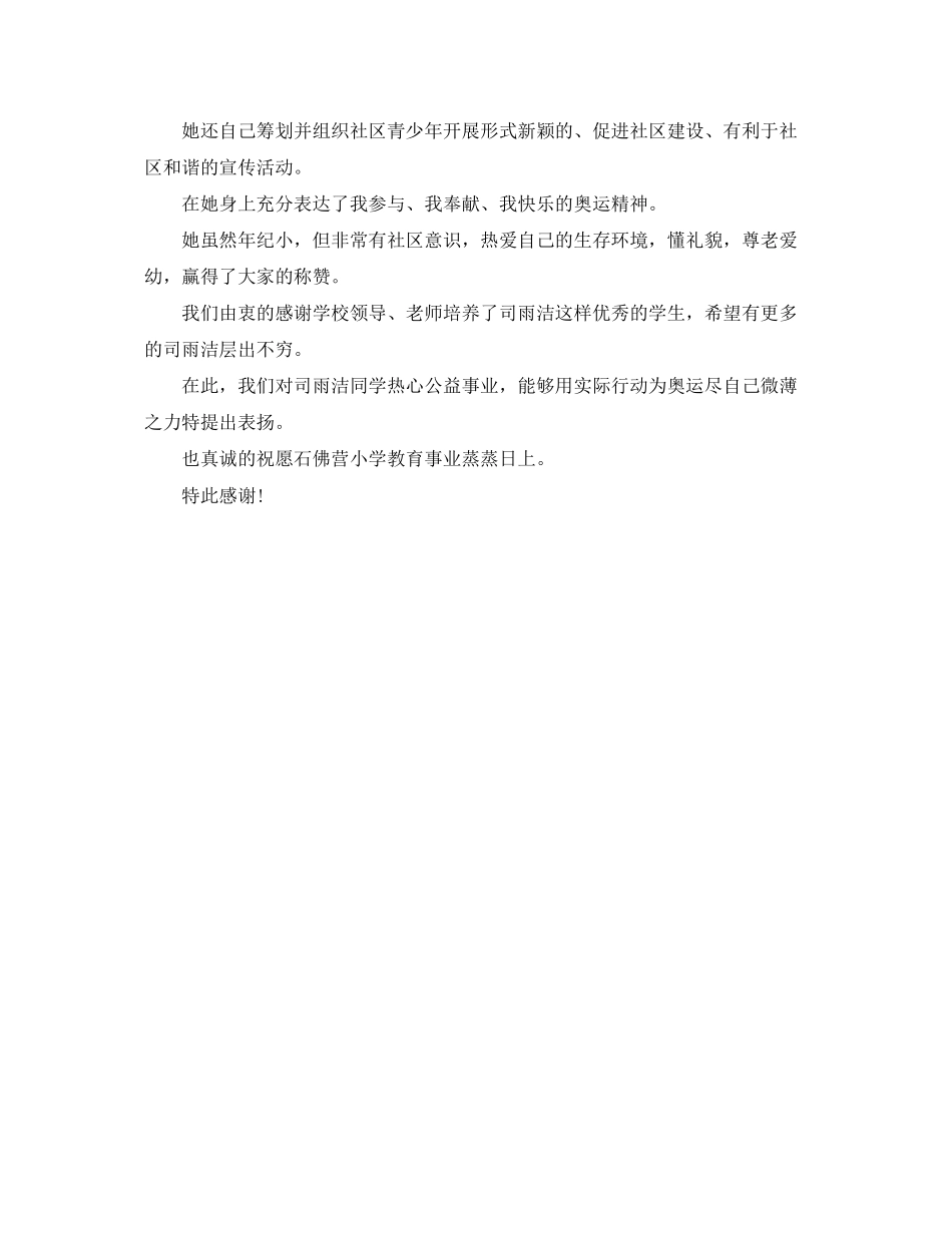 2023年给小学生的社区表扬信范文.docx_第3页