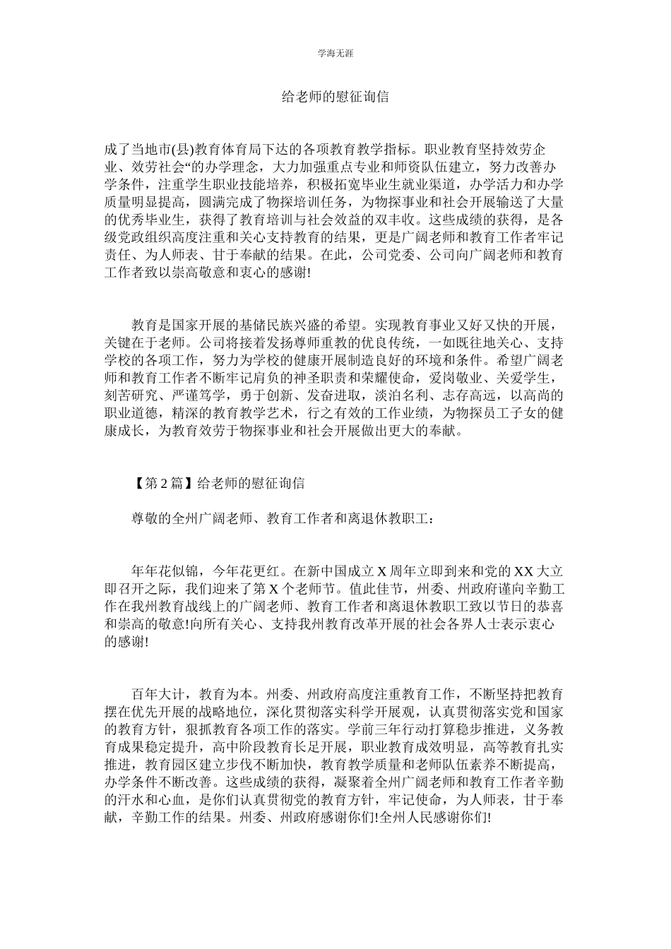 2023年给教师的慰问信范文.docx_第1页