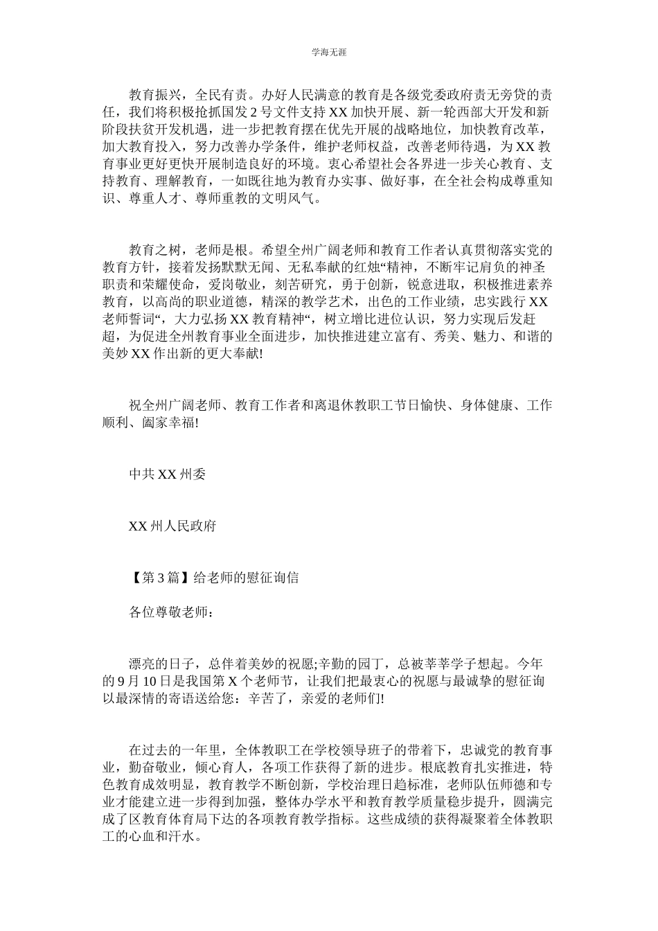 2023年给教师的慰问信范文.docx_第2页