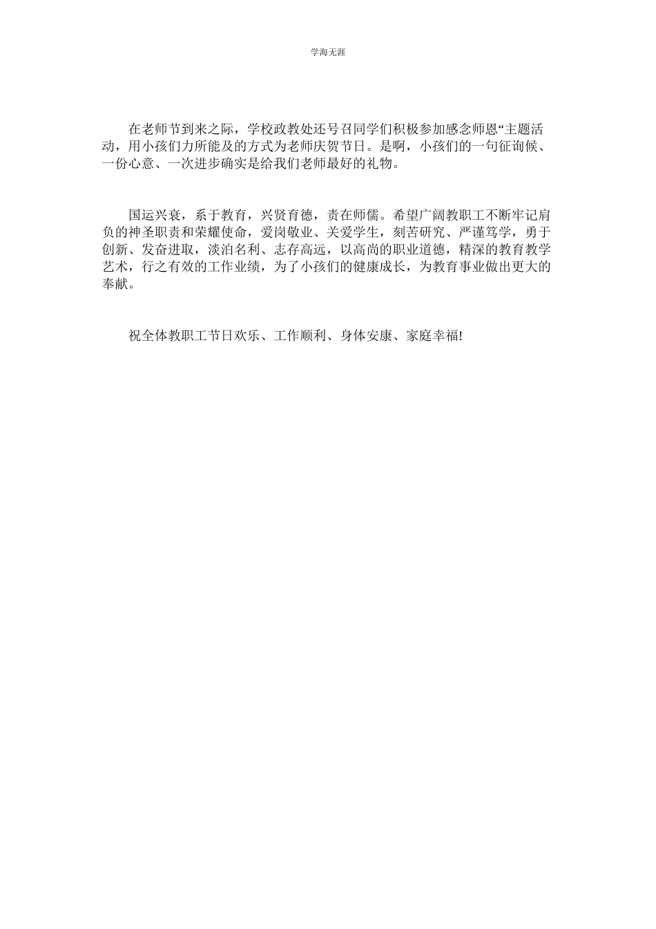 2023年给教师的慰问信范文.docx_第3页