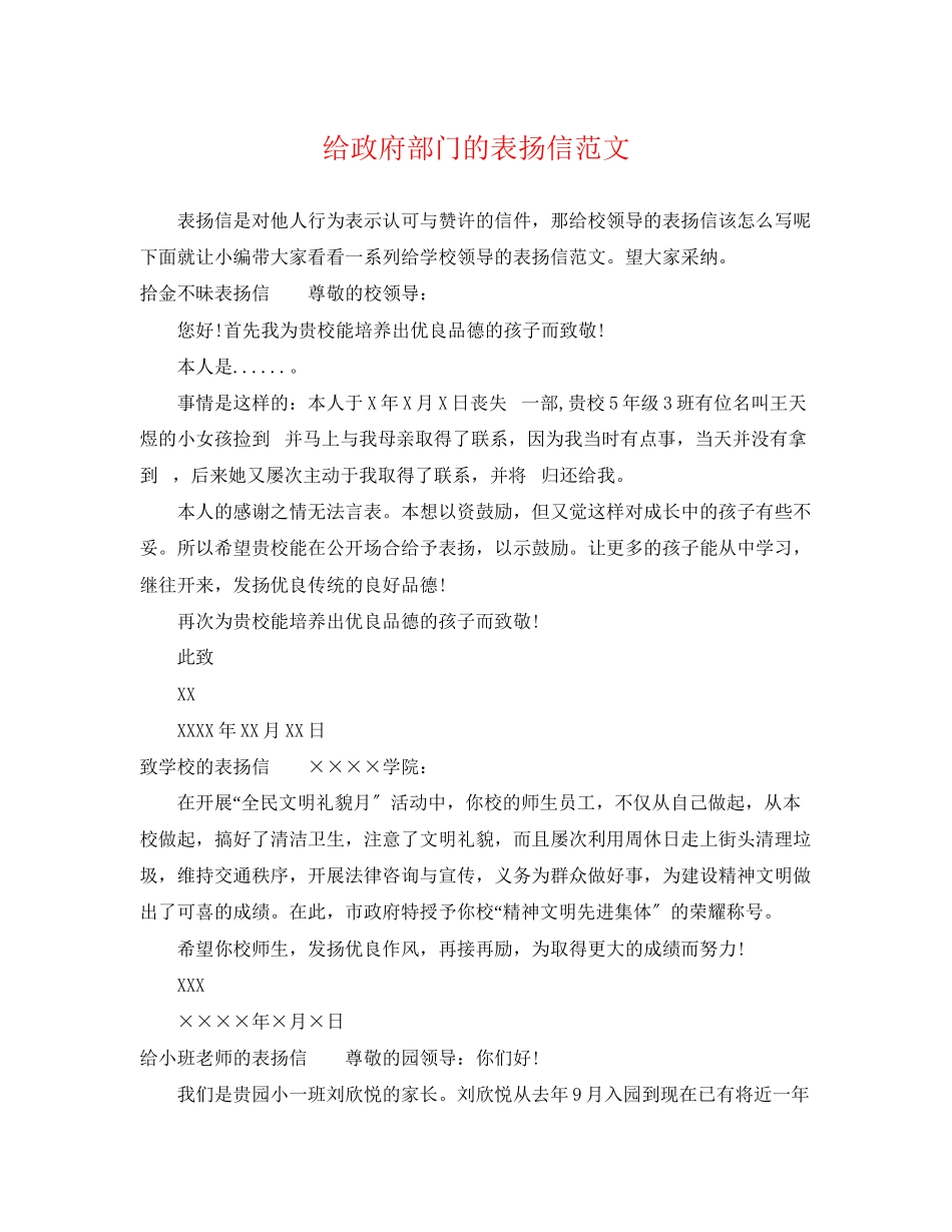 2023年给政府部门的表扬信范文.docx_第1页