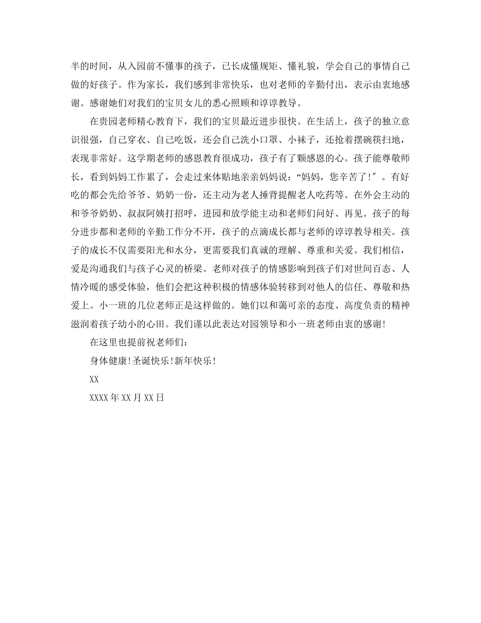 2023年给政府部门的表扬信范文.docx_第2页